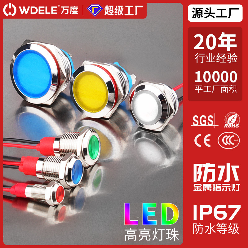 Wandu 金属インジケータライト 6/8/10/12/16/19/22 ミリメートル防水信号灯高輝度 LED 3V5V12V|undefined