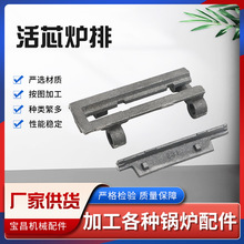 锅炉配件铸造厂耐热耐磨203 228活芯炉排片235 245铸铁活心炉排