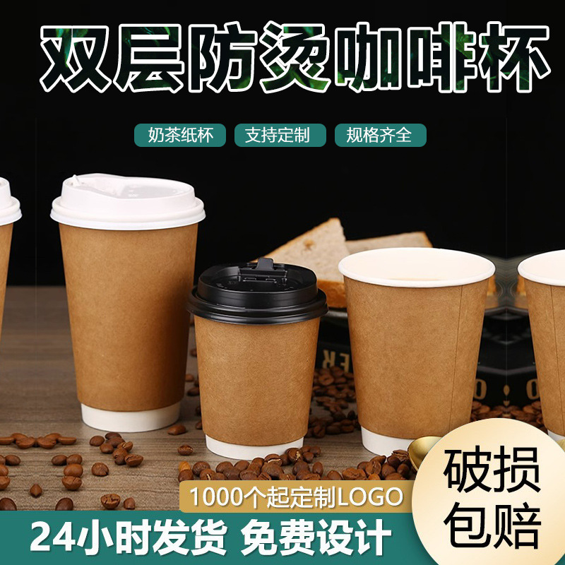 一次性咖啡杯批发加厚双层牛皮纸杯奶茶杯子杯带盖商用防烫印logo