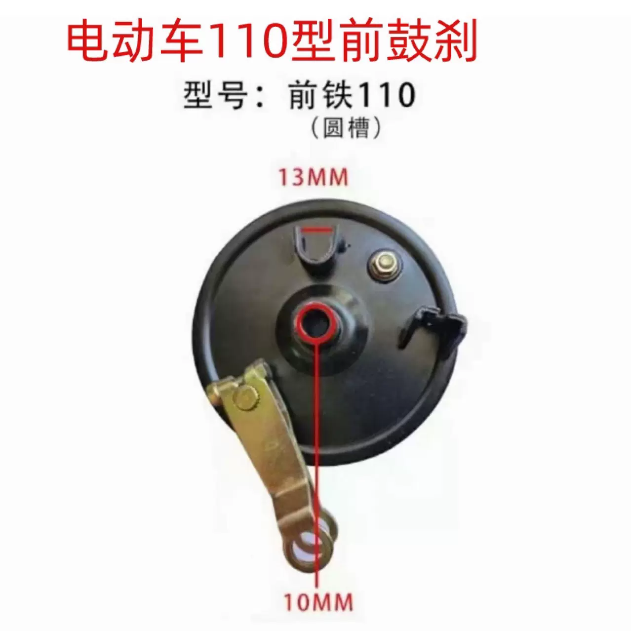 110刹车总成鼓刹方槽电动三轮车前轮配件电动车改装全套鼓刹升级