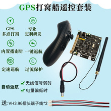 TXG3-RXG3 GPS打窝船遥控器主板一键返航定点打窝改装定速巡航