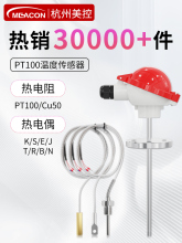 Pt100温度传感器探头热电偶测温防水贴片式铂热电阻铠装K型高精度