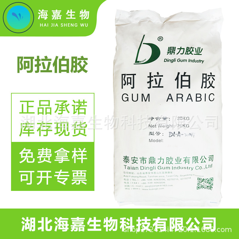 阿拉伯胶 果汁饮料肉制品粘合增稠剂覆膜包衣剂现货供应