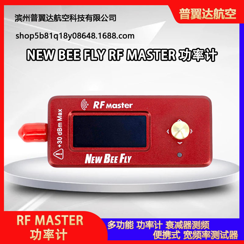NEW BEE FLY RF MASTER便携宽频率测试器FPV航模功率计衰减器测频