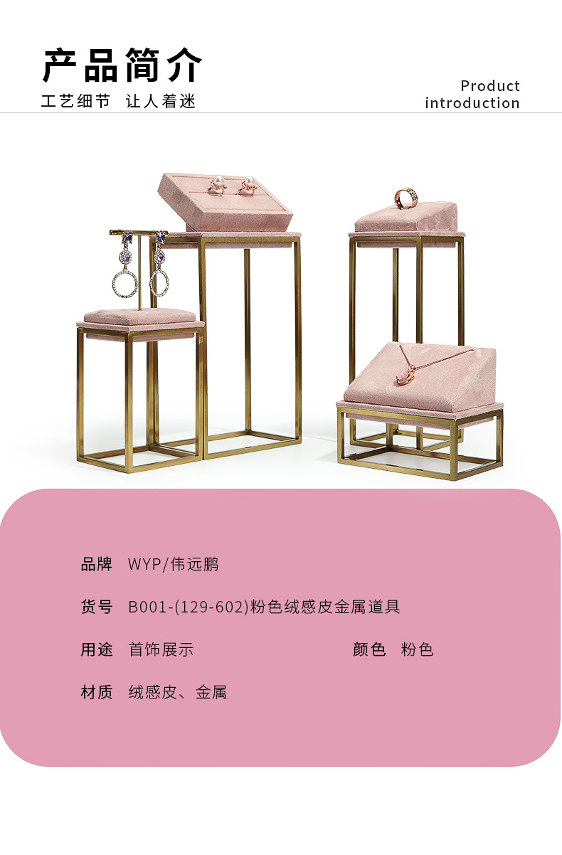 B001-(129-602)粉色绒感皮金属道具(伟远鹏系列)