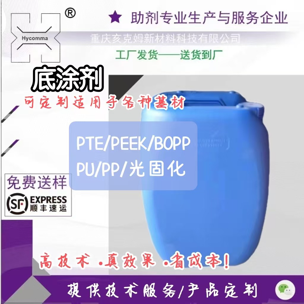 汽车级底涂黑马！TPU/TPE专用 耐温抗老化+超强界面结合