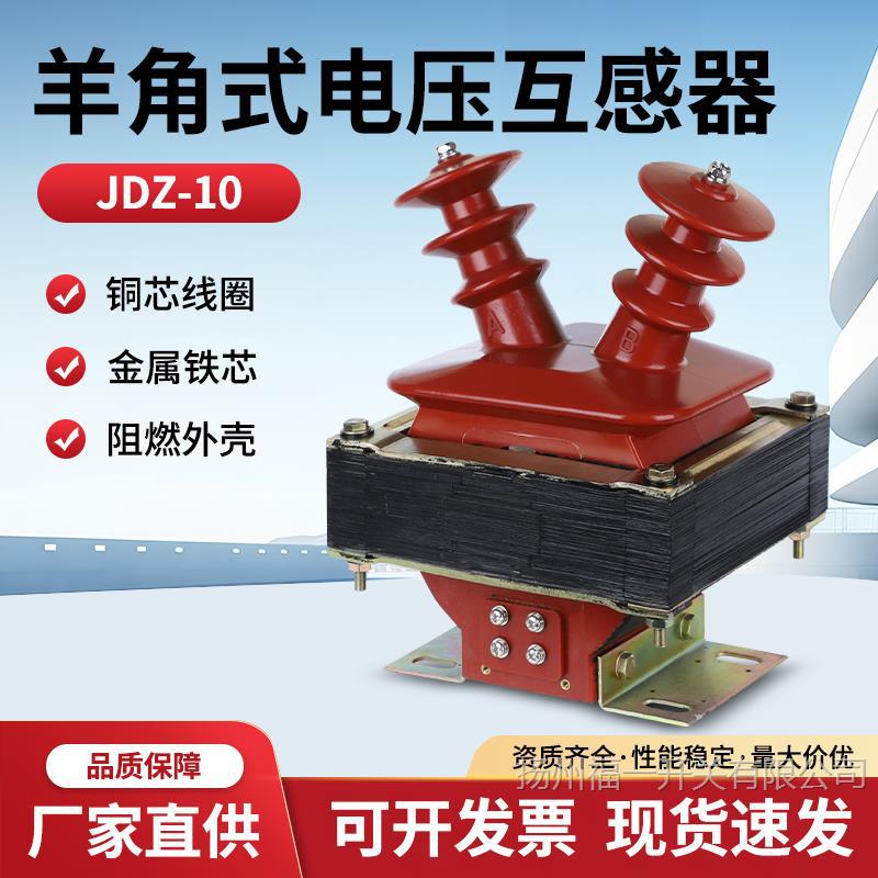 10KV高压电压互感器JDZ-30.1单相半封闭羊角型电压互感器