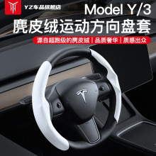 YZ适用焕新版tesla特斯拉model3Y方向盘套把套冬季装饰白色丫配件