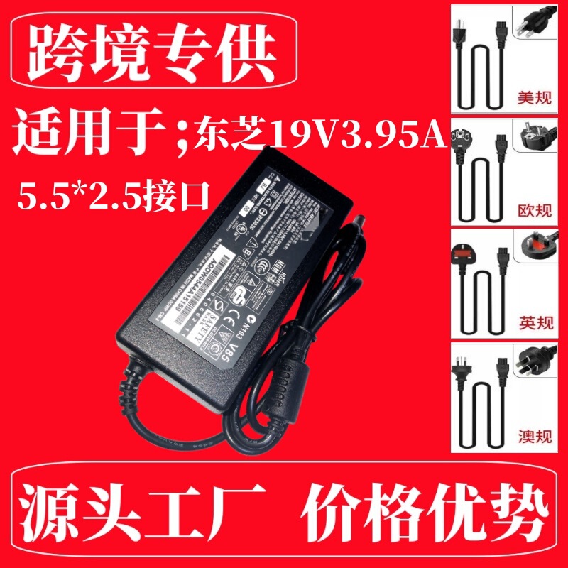 Manufacturer's Suitable Toshiba Laptop Power Adapter 19V3.95A Computer Charger Toshiba 72W Power Supply