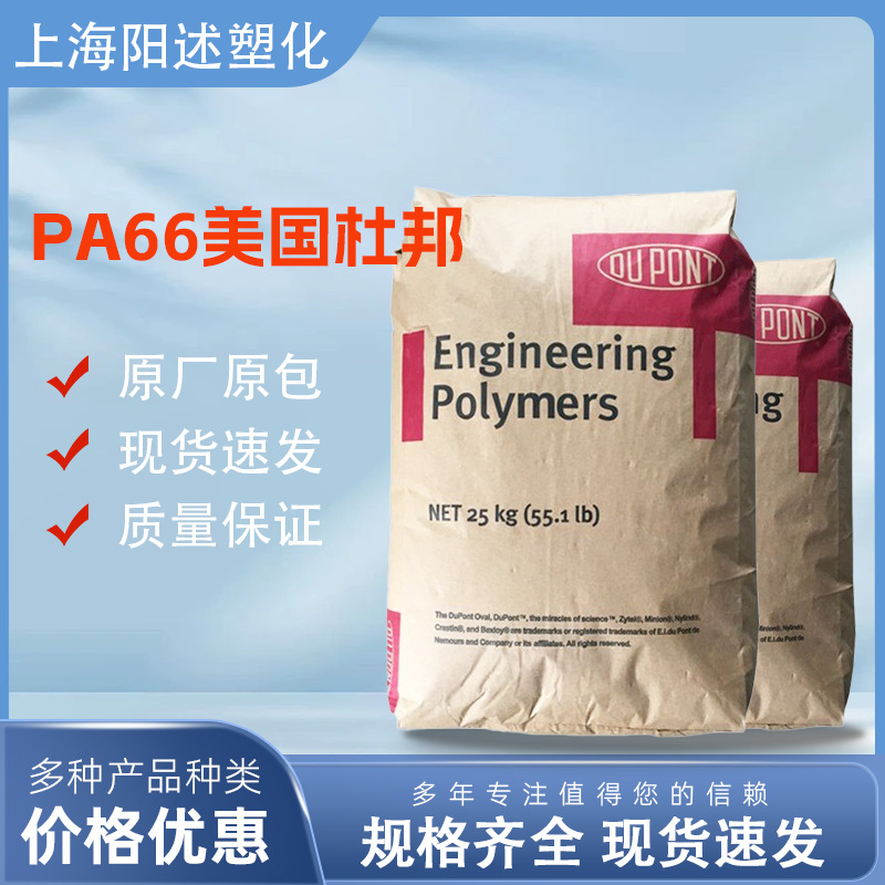 PA66美国杜邦101L 润滑 注塑 高强度 脱模高刚性汽车配件原料颗粒