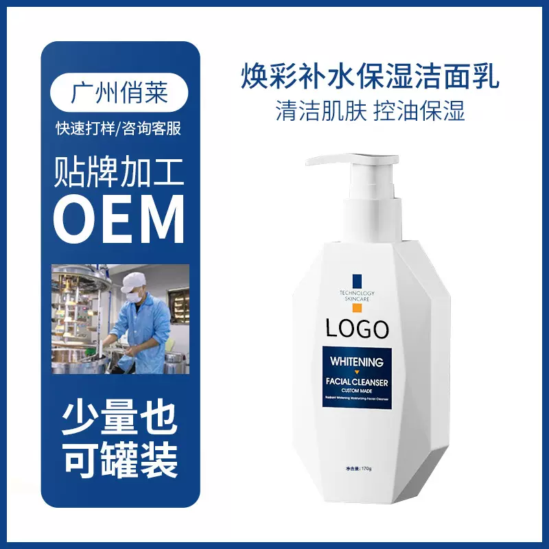 男士洗面奶焕彩补水保湿洁面乳亮白清爽焕亮控油oem