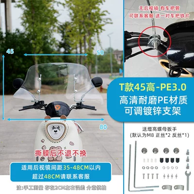 Electric Vehicle Front Windshield Hd Hand Guard Front Windshield Scooter Motorcycle Three-Wheel Front Rain Shield Universal (Motorcycle front windshield) - t-model-without-hemming-30-thick-45-high-mounting-bracket-widened-hand-guard