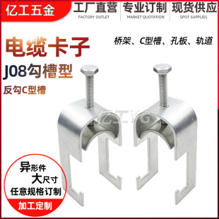 J08 Bridge Cable Clip C-shaped Groove Reverse Hook Mounted Cable Fixed Clip Wire Trough Ladder Bridge Cable Card