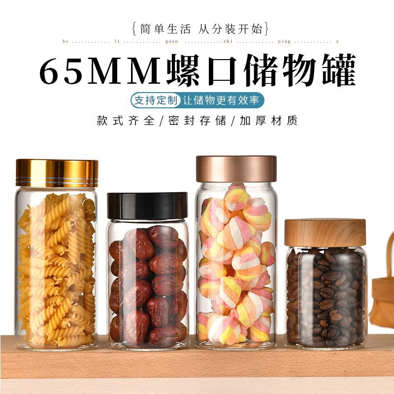65高硼硅玻璃瓶茶叶花茶密封罐杂粮储物瓶收纳罐蜂蜜瓶佛珠包装瓶