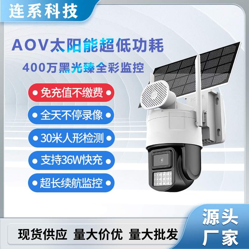 Solar 4 million AOV Ultra Low Power Black Light 4G Camera Outdoor Ultra HD Waterproof No Recharge Monitoring