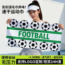 【40*80速干毛巾】赛事应援毛巾足球吸汗健身房运动毛巾手幅定制