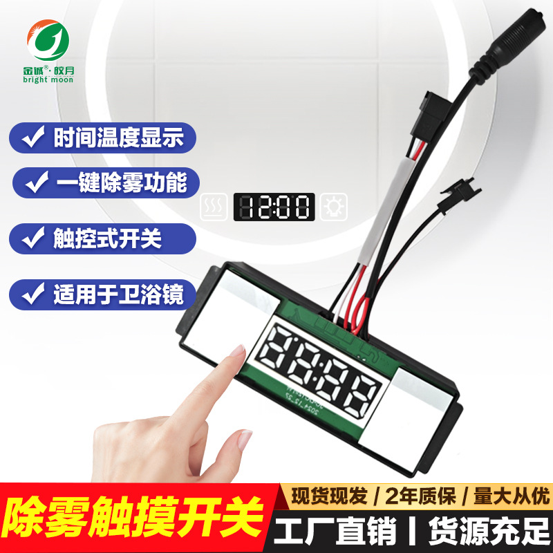 智能感应时间温度除雾led灯三色温调节贴合式触控开关镜子卫浴适