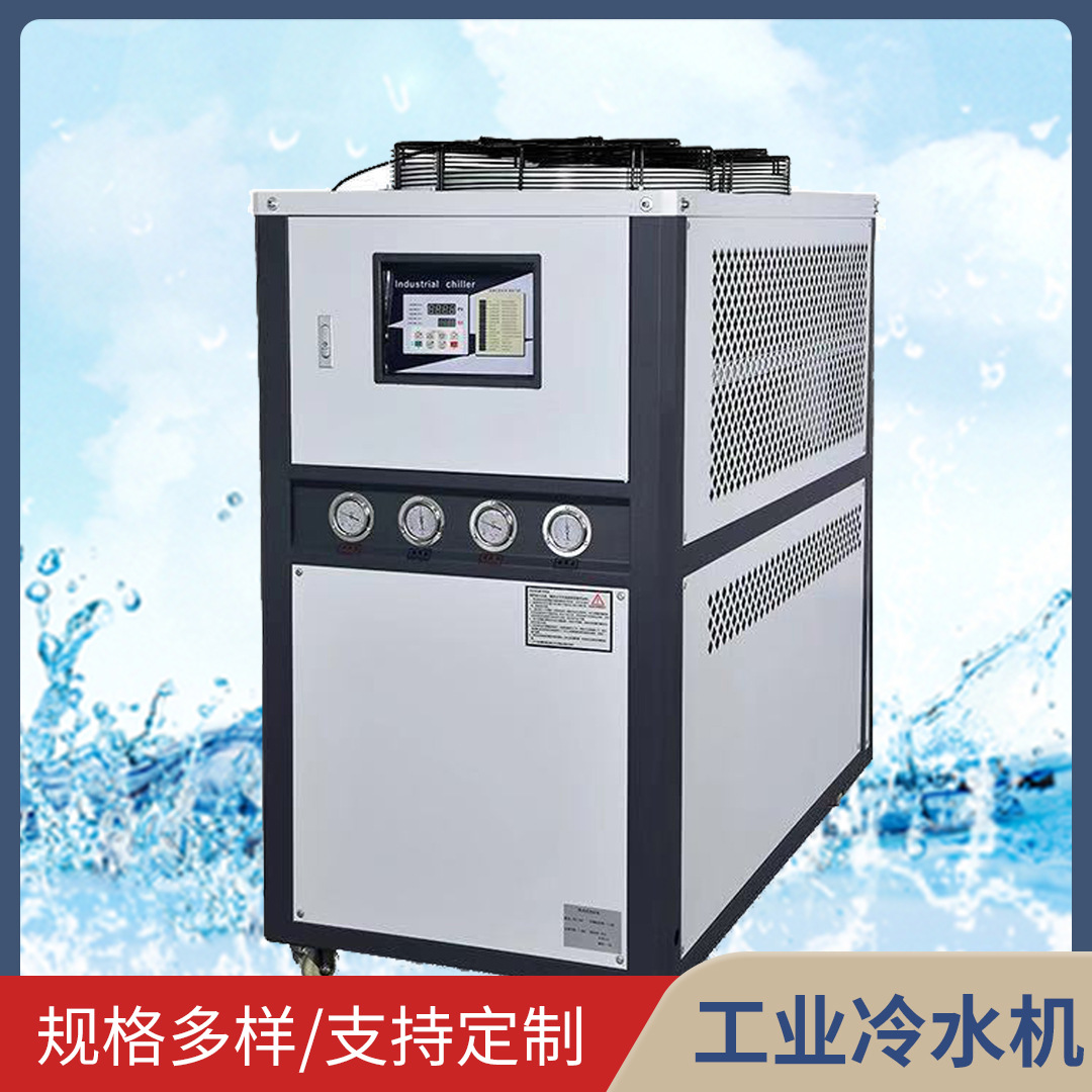 供应10HP冻水机 风冷式工业冻水机 工业冻水机厂家
