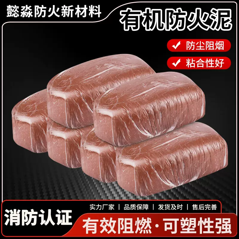 柔性有机防火泥电线电缆封堵胶泥可塑性防火堵料防火胶泥厂家批发