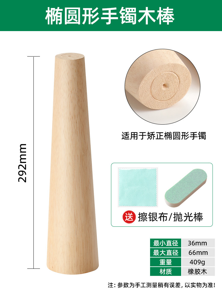 타원형 팔찌 스틱 + 무료 2종 세트