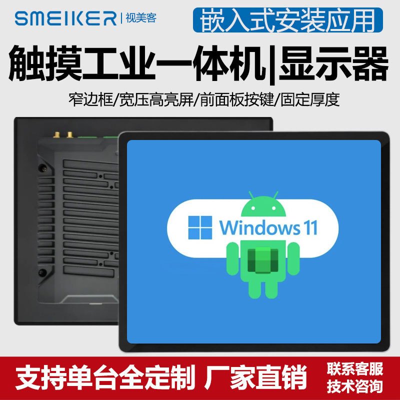 Shimei Industrial Control All-In-One Machine Embedded Industrial Display Touch Screen Handheld Tablet Computer 7~27inch
