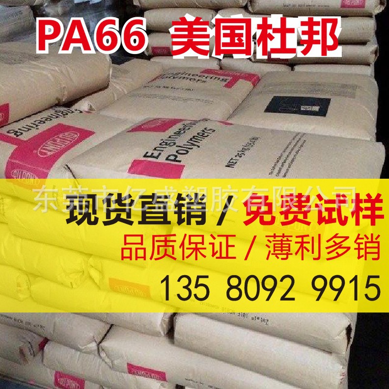 PA66 美国杜邦 70G33HS1-L 玻纤增强 高强度 热稳定