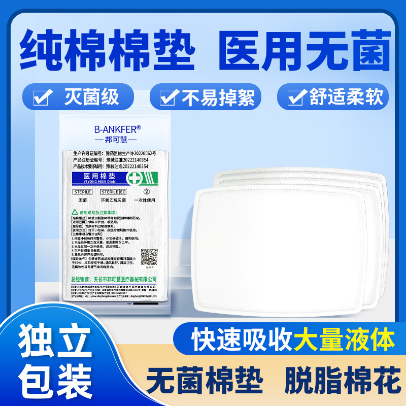 Sterile Medical cotton pad gauze dressing pad moisture absorption nursing pad independent packaging degreasing gauze cotton yarn quilted lock edge