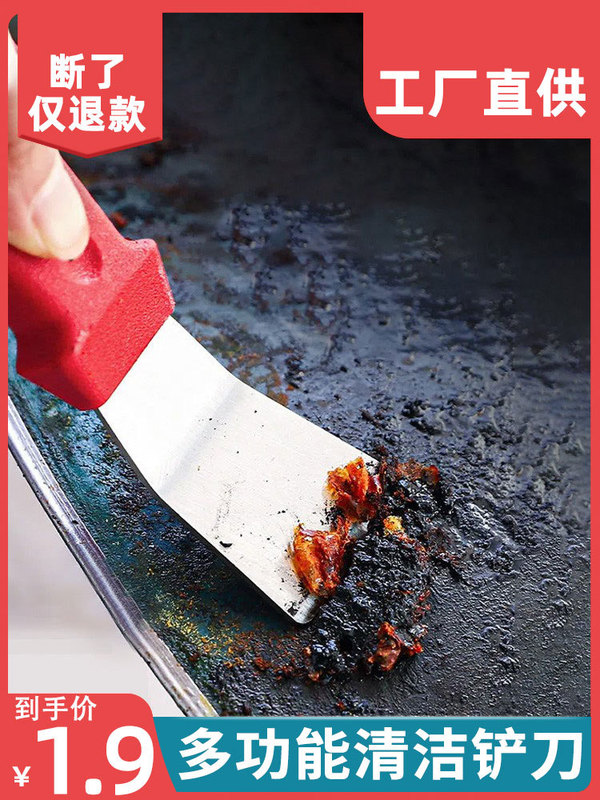 Stainless Steel Scraper Kitchen Range Hood Turbine Degreasing Refrigerator Defrosting Household Cleaning Tool Small Scraper