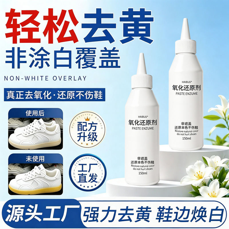 Japanese white shoes to yellow reducing agent shoes edge oxidation whitening bleach special cleaning agent Japanese white shoes to yellow reducing agent shoes edge oxidation whitening bleach special cleaning agent
