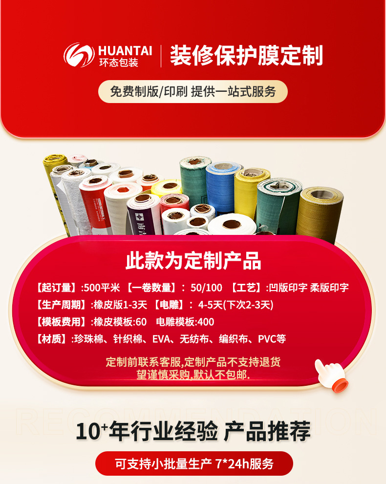 编织布地面保护膜详情页