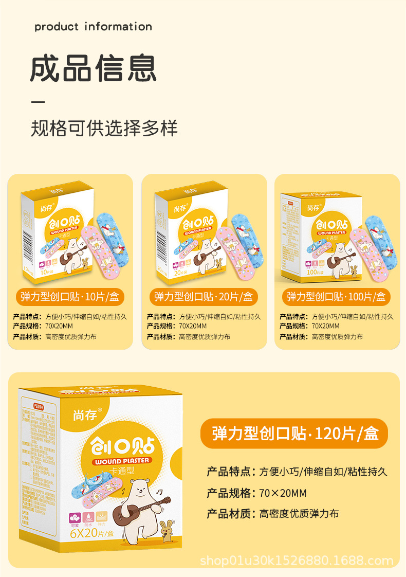 卡通创口贴素材