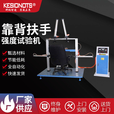 customized Office chair backrest Repeatedly Testing Machine Office furniture Tables and chairs backrest Repeatedly fatigue Detection equipment wholesale