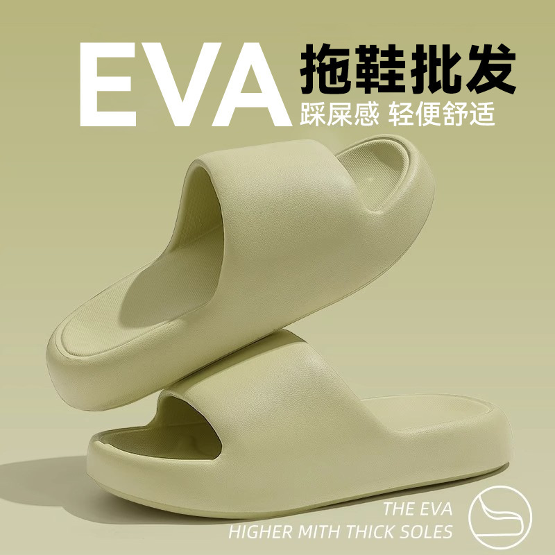 Eva Slippers with a Thick Sole That Feels Like Stepping on Poop, Non-Slip, Anti-Odor, Suitable for Outdoor Use, for Men and Women, Couples, Home Use, Casual Sandals, Wholesale Eva Slippers with a Thick Sole That Feels Like Stepping on Poop, Non-Slip, Anti-Odor, Suitable for Outdoor Use, for Men and Women, Couples, Home Use, Casual Sandals, Wholesale