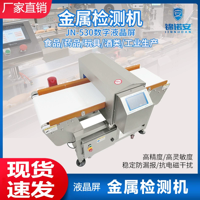 Food metal detector Tunnel metal detector for food processi