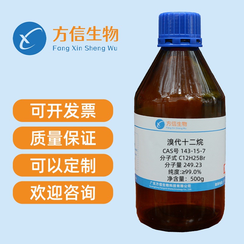 溴代十二烷 143-15-7 纯度99%  500g