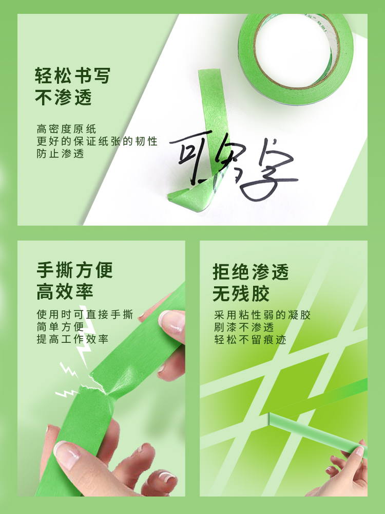 弱粘性和纸美纹纸胶带刷墙面艺术漆乳胶漆分色纸低粘度低粘性无痕