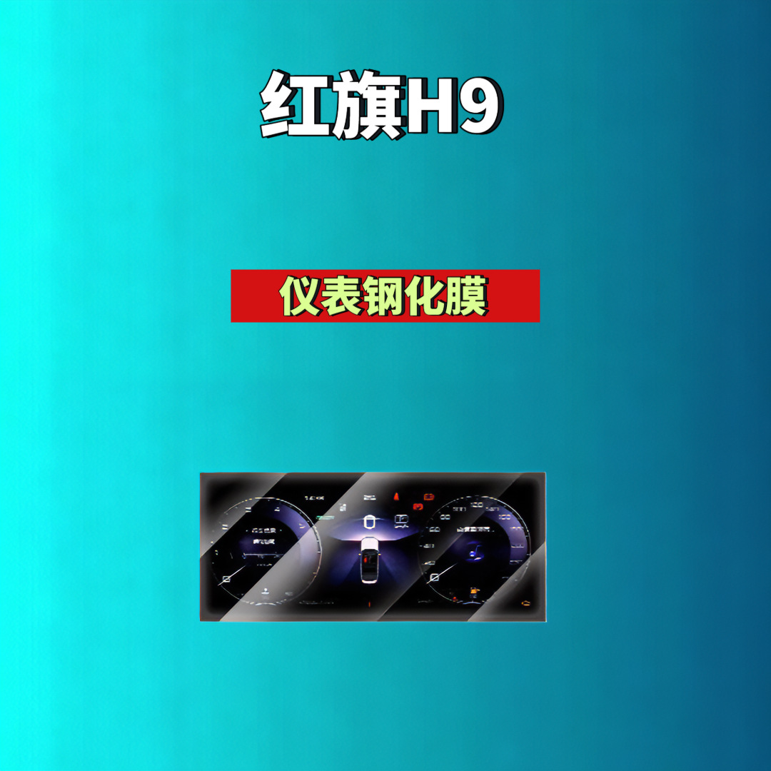 Suitable for Hongqi H5/H6/H9/Hs6/Hs3/05/06/Hs5/Hs7/Hq9 Screen Tempered Film Automotive Accessories
