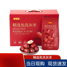 好想你免洗灰枣即食干红枣礼盒煲汤煮粥零食见详情包装