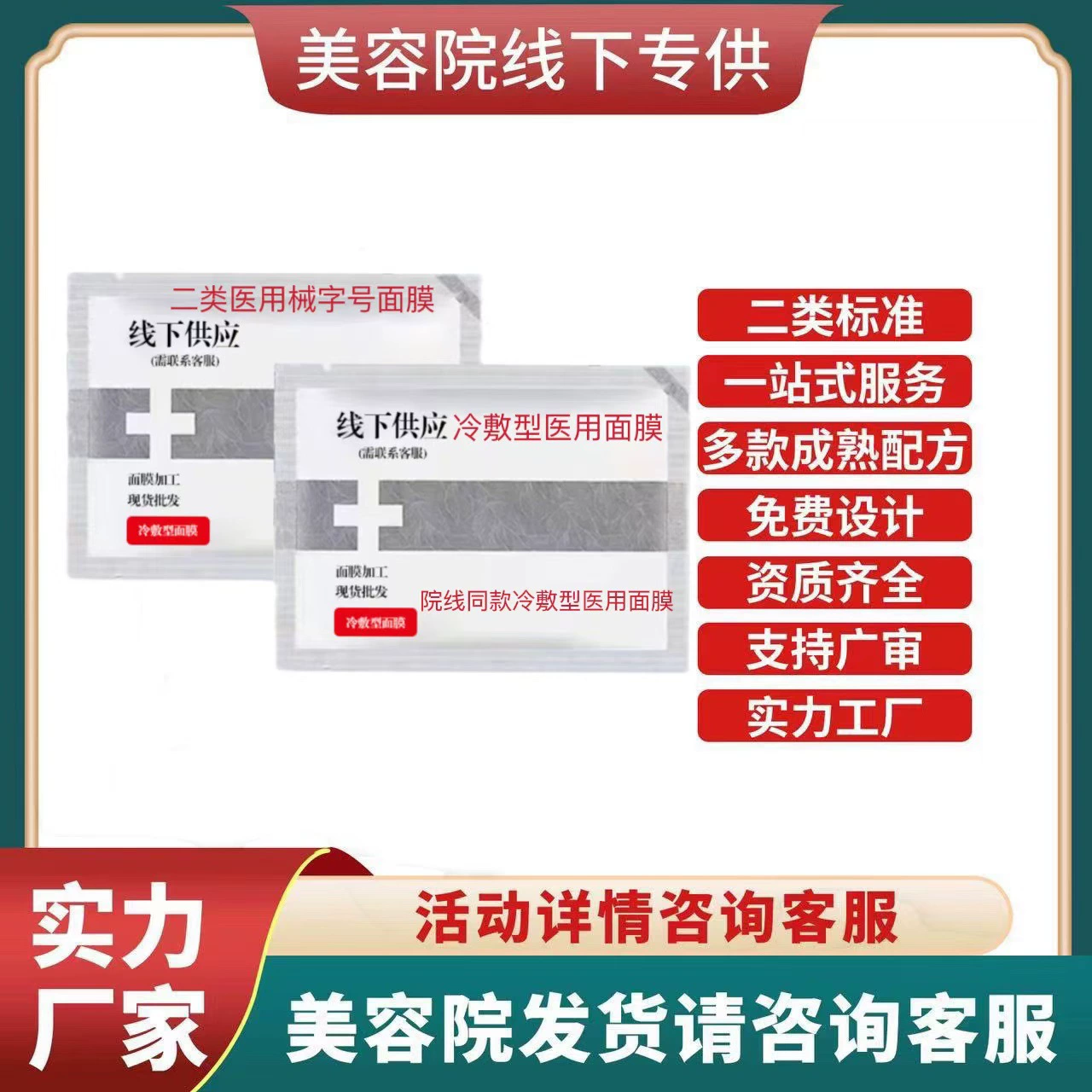 Медицинское устройство класса II, оффлайн, восстанавливающая повязка для чувствительной кожи, медицинская маска для холодного компресса, пластырь для холодного компресса