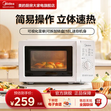 美的微波炉机械式家用小型迷你一人热饭转盘式加热易清洁官方正品