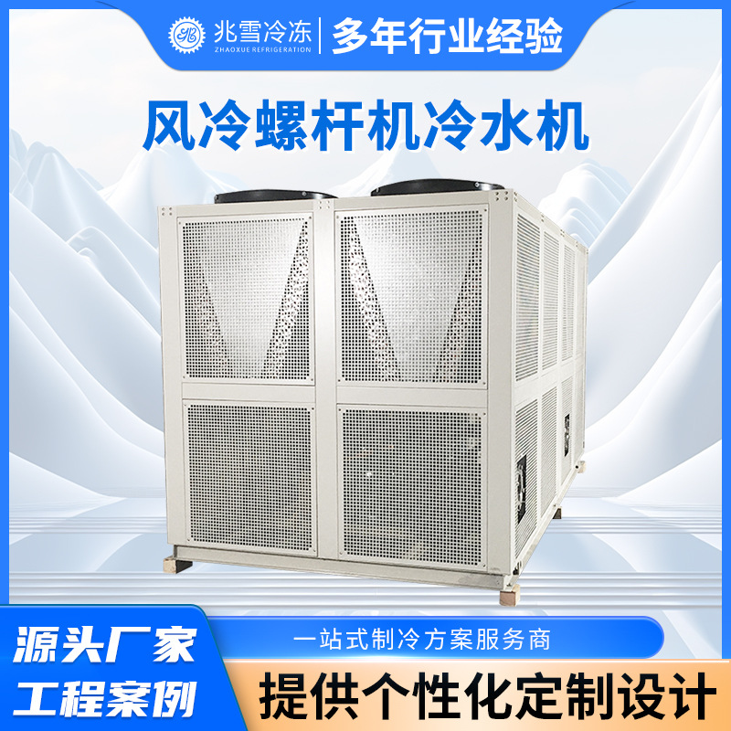风冷螺杆式冷水机组 工业风冷密封式制冷降温冷水机组