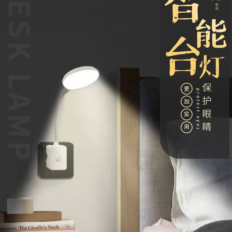 Household Plug-In Led Reading and Learning Wall Lamp Socket Type with Switch Adjustable Brightness Bedroom Lighting Table Lamp