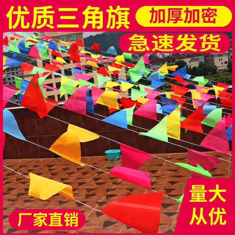 彩旗三角串旗大中小号开业结婚布置工地警示三角旗小彩旗串旗批发