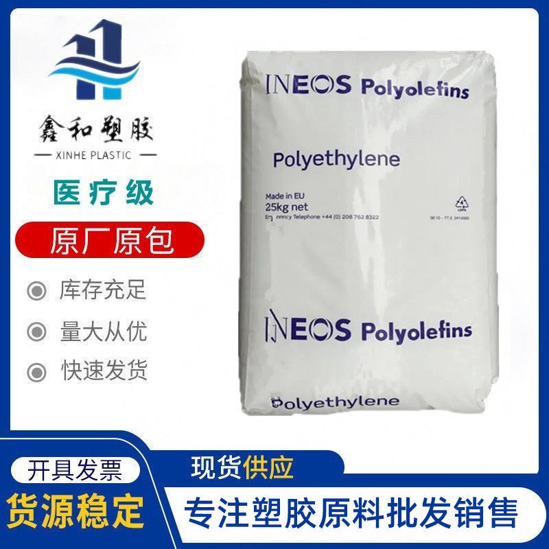 医疗级LDPE英力士ELTEX PH23T630 高流动 环氧乙烷/伽马杀菌 护罩