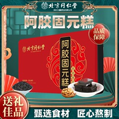 北京同仁堂四川朕皇阿胶固元糕500克 现货无痕一件代发