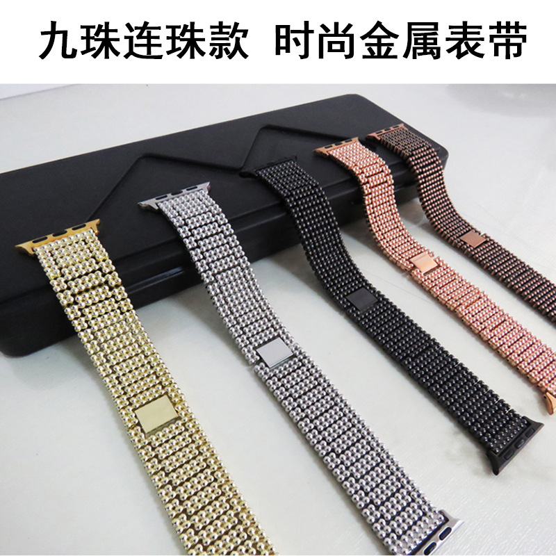 适用于苹果金属时尚九珠连珠表带AppleWatch 金属九珠手链表带