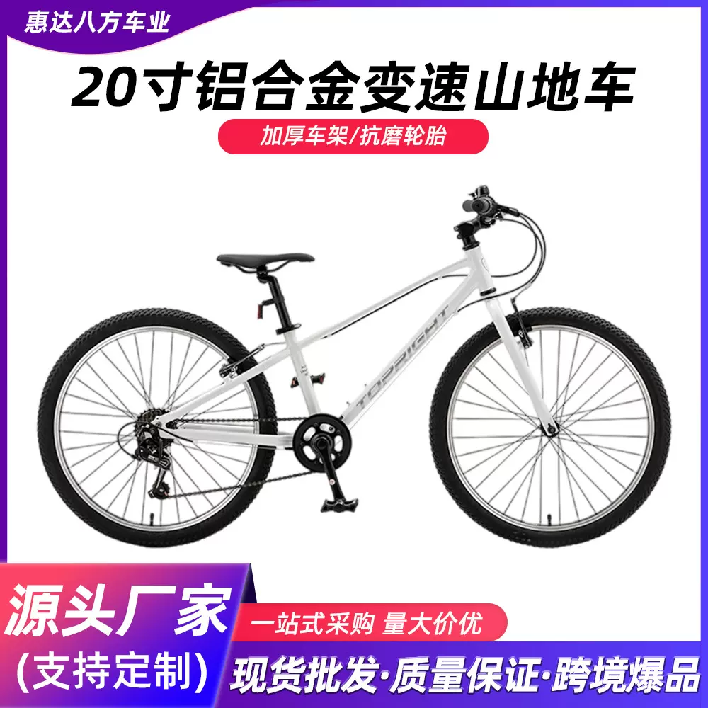 厂家批发铝合金儿童山地车6/15岁变速20寸山地自行车男女学生单车