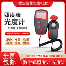光照度计测光仪高精度流明测试仪亮度计光度计照度仪欣宝LX1010B