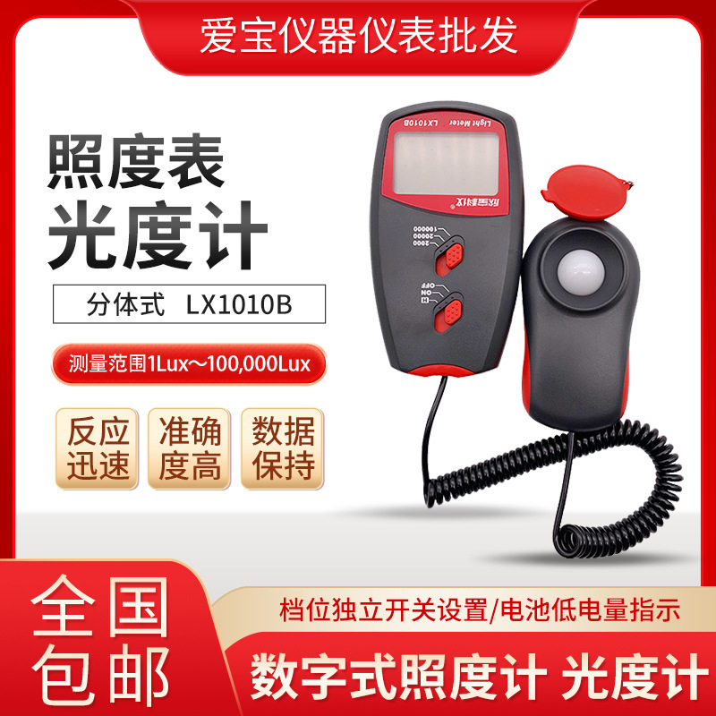 光照度计测光仪高精度流明测试仪亮度计光度计照度仪欣宝LX1010B