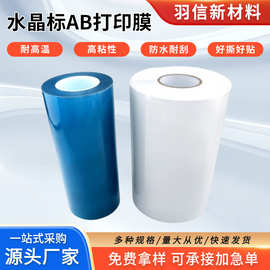 水晶标AB膜 水晶标UV转印贴 透明 白底纸 冷转印贴 批发转移贴纸